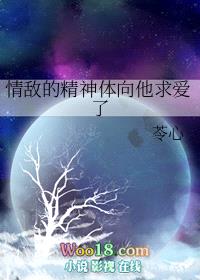 情敌的精神体向他求爱了（重生）